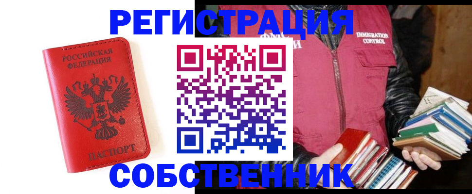 временная регистрация в квартире в Голицыно
